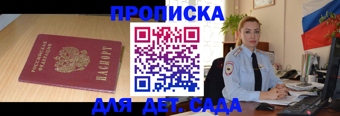 прописка 2025 в Саках