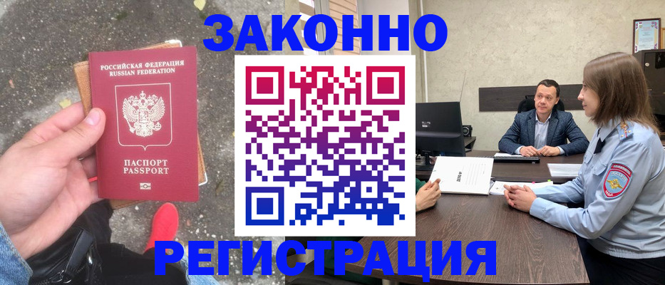 прописка иностранных граждан в Саках