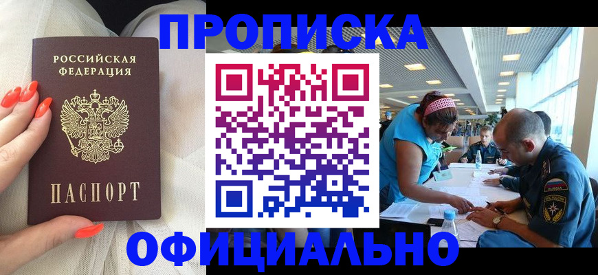 временная регистрация в Саках