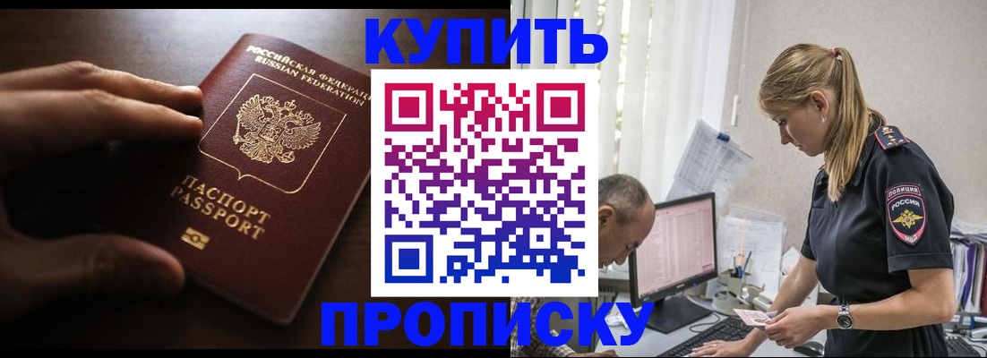 временная регистрация законно в Саках