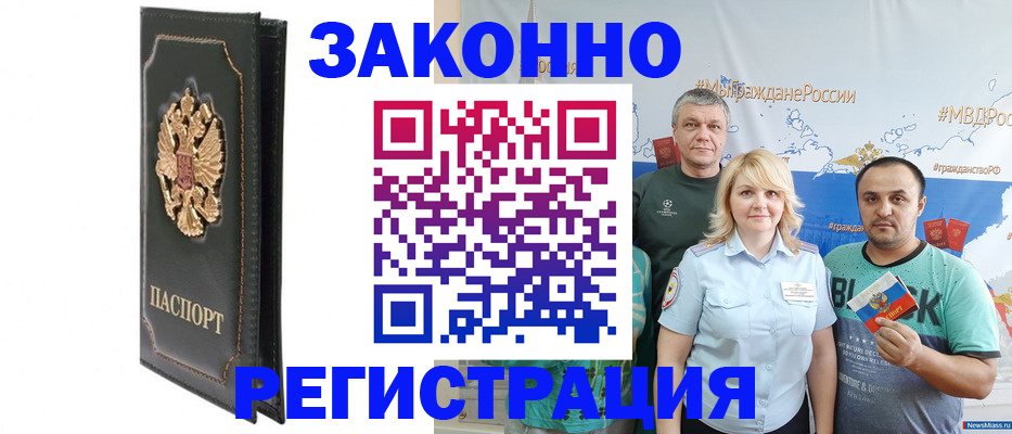 прописка законно в Саках