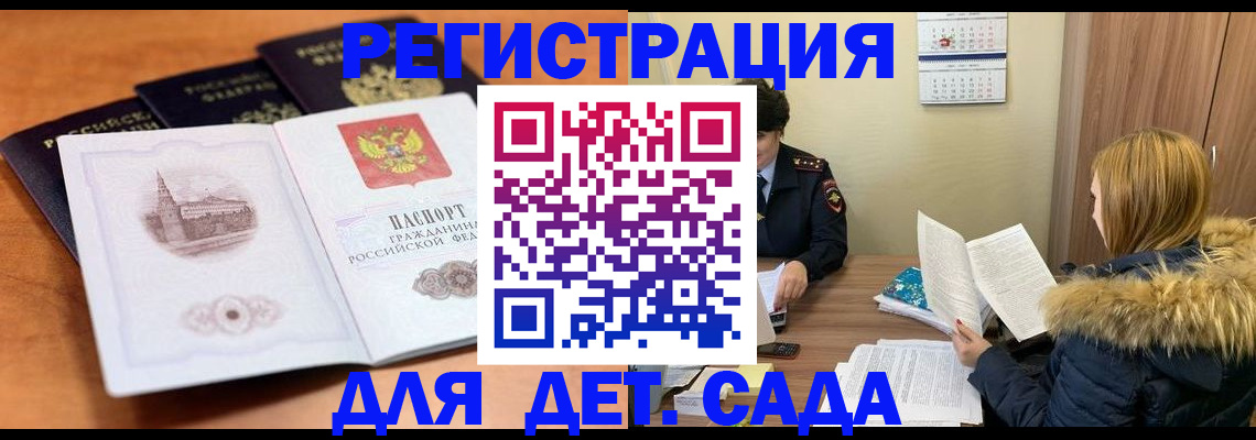 временная прописка в Саках