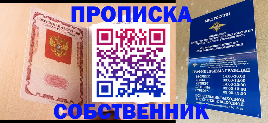 прописка для военкомата в Саках